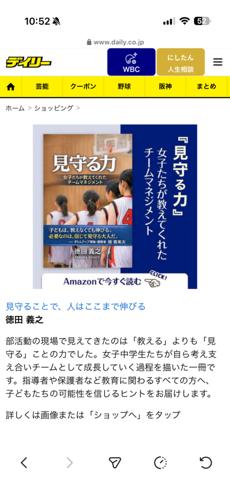 デイリースマホ版掲載