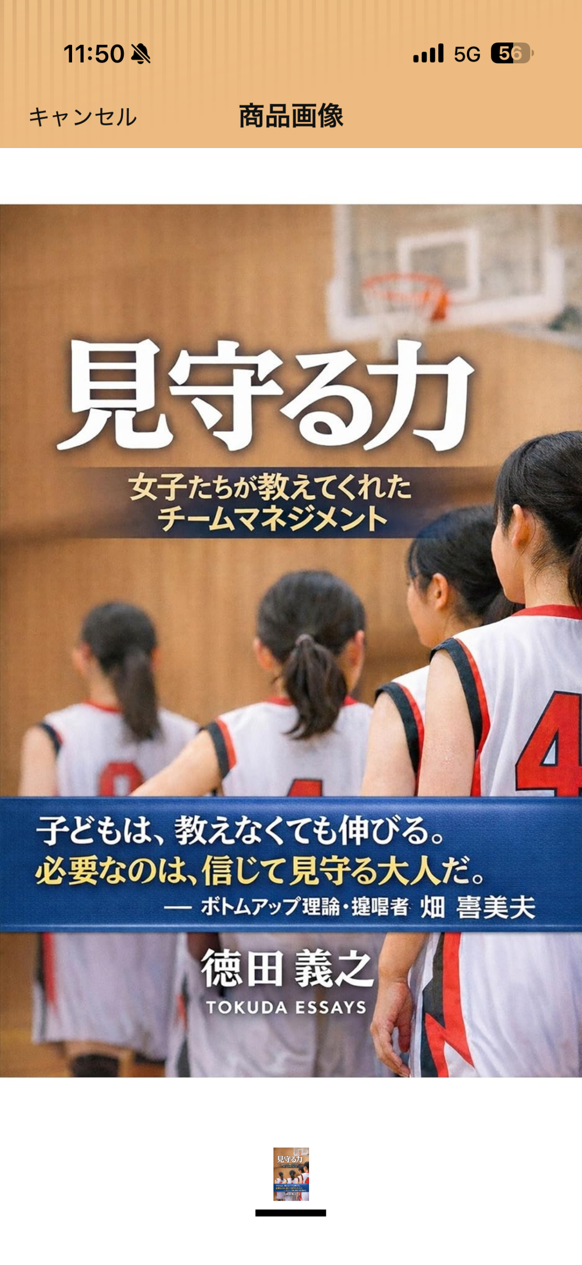 船橋市図書館の郷土資料図書として選ばれました。